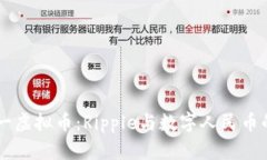 邦德中国第一虚拟币：R