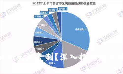 为什么Tokenim无法复制？深入探讨数字资产的唯一性