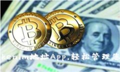 如何使用Tokenim地址App，轻