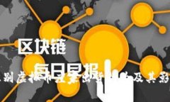 如何识别虚拟币庄家出货