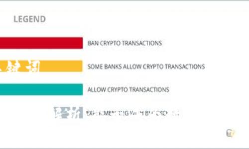 ### 及关键词

USDT虚拟币全面解析：能否成为数字货币交易的首选？