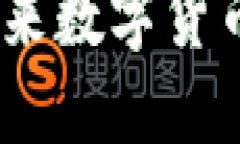 虚拟龙凤币：未来数字货