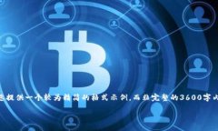 注意： 由于字数限制及生