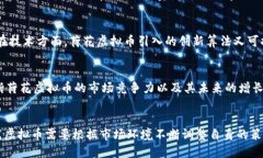 《荷花虚拟币：解密区块