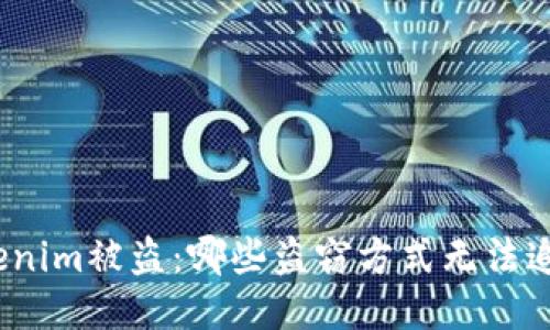 Tokenim被盗：哪些盗窃方式无法追踪？