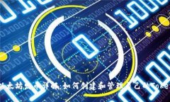 以太坊发币详解：如何创