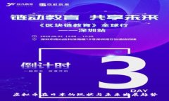 虚拟币在日本的现状与未来发展趋势