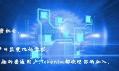 Tokenim简介说明在区块链和