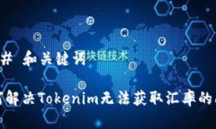 ### 和关键词如何解决Tok