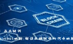 ### 与关键词Tokenimeos映射：