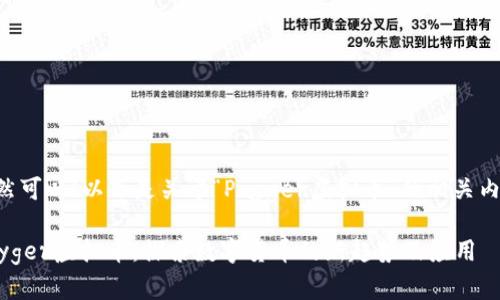 当然可以！以下是关于“Payger虚拟币”的相关内容：

Payger虚拟币：探索数字货币的新趋势及应用