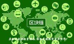 虚拟币自助投资指南：轻
