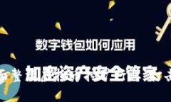 安徽省全面整治虚拟币挖