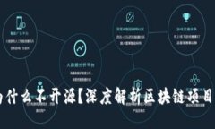 ### Tokenim：为什么不开源？