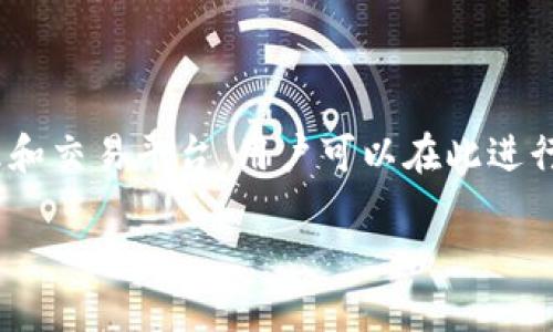 在理解如何向Tokenim转钱之前，我们首先需要了解Tokenim平台的基本概念和功能。Tokenim是一个数字资产管理和交易平台，用户可以在此进行数字货币的转账、交易等活动。接下来，我将为您提供详细的内容主体大纲，围绕如何向Tokenim转钱进行深入探讨。

### 如何向Tokenim转钱：完整指南