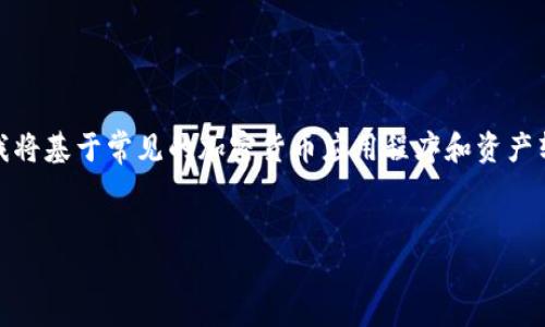 在此，我可以为您提供相关的信息和建议，但由于缺乏对Tokenim具体功能和特点的详细资料，我将基于常见的加密货币应用程序和资产转账功能来为您构建内容。如果Tokenim确实存在类似的即时转账功能，那么类似的内容也适用。

### 
Tokenim：探讨其瞬间转走功能的实现与应用