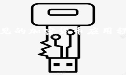 在此，我可以为您提供相关的信息和建议，但由于缺乏对Tokenim具体功能和特点的详细资料，我将基于常见的加密货币应用程序和资产转账功能来为您构建内容。如果Tokenim确实存在类似的即时转账功能，那么类似的内容也适用。

### 
Tokenim：探讨其瞬间转走功能的实现与应用