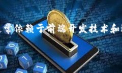 在Tokenim或任何其他相关平