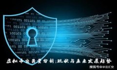 虚拟币交易量分析：现状