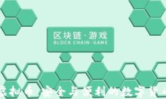 公安的虚拟币：安全与便