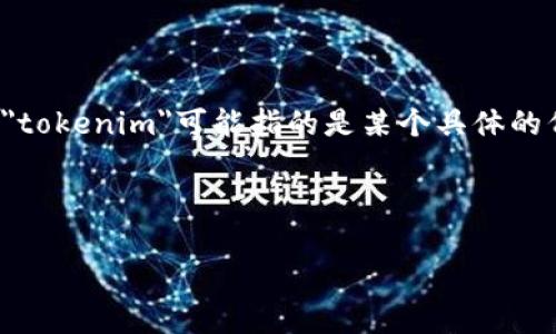 在区块链和加密货币的世界中，