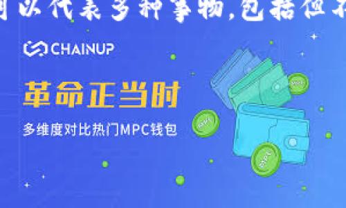 在加密货币和区块链领域，