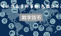 在加密货币和区块链领域