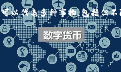 在加密货币和区块链领域，