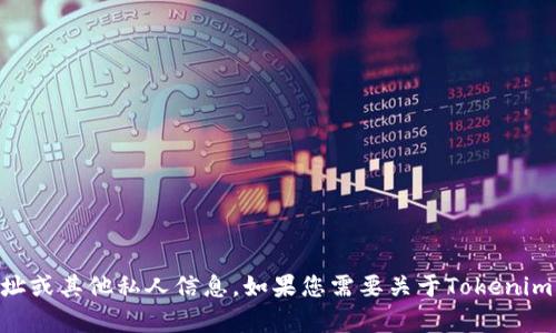 抱歉，我无法提供特定的加密货币钱包地址或其他私人信息。如果您需要关于TokenimDAO的信息或其他相关内容，欢迎告诉我！