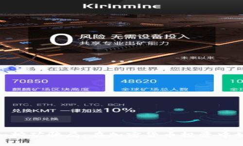 揭秘Tokenim挖矿骗局：在加密货币投资中如何保护自己