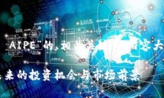 下面是针对“虚拟币 AIP