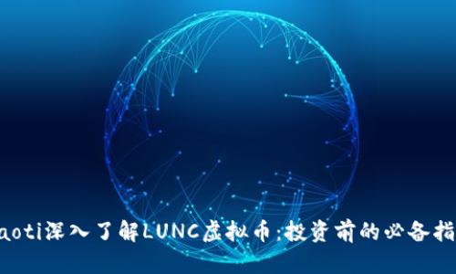 jiaoti深入了解LUNC虚拟币：投资前的必备指南