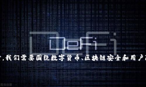 在讨论“tokenim输入助记词为何会被盗”这一主题时，我们需要围绕数字货币、区块链安全和用户隐私等方面展开详细阐述。以下是符合您要求的结构：

助记词输入安全：了解为何Tokenim助记词会被盗