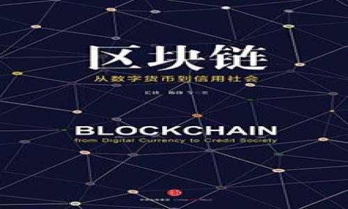   2023年虚拟币GCB价格分析与投资指南 / 

 guanjianci 虚拟币, GCB, 价格分析, 投资指南 /guanjianci 

## 内容主体大纲

1. **引言**
   - 虚拟币的崛起
   - GCB的基本介绍

2. **GCB的市场概况**
   - GCB的历史发展
   - GCB的市场定位与竞争情况

3. **GCB的价格因素**
   - 供需关系
   - 市场情绪与投资者行为
   - 监管政策影响

4. **GCB的技术分析**
   - 技术指标概述
   - 未来价格预测

5. **GCB的投资策略**
   - 短期与长期投资策略
   - 风险管理

6. **GCB的优势与劣势**
   - GCB的独特卖点
   - 投资风险分析

7. **GCB的未来展望**
   - 未来潜力与发展方向
   - 可能的挑战

8. **结论**
   - 总结GCB投资的重要性

---

## 正文内容

### 1. 引言


随着区块链技术的发展，虚拟币已经成为全球金融市场中一个不可忽视的力量。在这个数字货币的世界里，各种货币层出不穷，其中GCB币在这一领域中逐渐展现出其独特的魅力和潜力。本文将对GCB币进行深入的分析，帮助投资者更好地理解其价格波动及投资价值。



GCB（而且是我们在本篇文章中重点讨论的虚拟币）它的全名为“**Global Crypto Block**”，意在结合全球化与区块链技术，实现更透明、更安全的交易体验。在这一背景下，我们将从市场状况、价格因素、技术分析等多个角度，系统阐述GCB的现状与未来发展。


### 2. GCB的市场概况


GCB作为一款相对年轻的虚拟币，自投入市场以来，经历了迅速的成长与变化。其市场定位主要集中在国际汇款、在线交易等领域。尽管当前市场上的竞争对手众多，但GCB凭借其更高的交易速度和更低的手续费开始逐渐获得了一定的市场份额。



历史上看，GCB的起步阶段与其他著名虚拟币如比特币、以太坊等几乎同步。然而，GCB在技术上的创新与应用场景的多样化，使得其在短短几年间取得了长足的发展。我们将进一步探讨这一资产在不同市场背景下的表现。


### 3. GCB的价格因素

#### 供需关系


GCB的价格受到市场供需变化的直接影响。当市场对GCB的需求增加时，价格往往会随之上升。消费者的学习成本与接受程度也是影响需求的重要因素。此外，GCB的发行总量是固定的，随着需求增加，市场上的供应会显得更加紧张，这进一步助推价格上涨。


#### 市场情绪与投资者行为


市场情绪是影响虚拟币价格波动的重要因素之一。投资者的恐惧与贪婪会直接影响GCB的交易量与价格走势。当市场呈现积极情绪时，投资者会更愿意投入资金，推动价格上涨；反之，当市场情绪低迷时，价格则可能大幅下跌。


#### 监管政策影响


近年来，各国对虚拟币的监管政策逐渐趋严。政策变化会直接影响投资者的信心，从而间接引发价格波动。例如，当某国推出旨在限制虚拟币交易的政策时，GCB的价格可能会快速下滑，反之亦然。因此，了解不同国家的监管政策对于投资GCB至关重要。


### 4. GCB的技术分析

#### 技术指标概述


在进行GCB的价格预测时，我们通常会使用多种技术指标，如移动平均线（MA）、相对强弱指标（RSI）、布林带等。这些指标能够帮助我们判断GCB的价格趋势和市场超买超卖状态。



根据这些技术指标的综合分析，我们能推测出GCB在未来几周的价格走向，以便制定更为合理的投资策略。


#### 未来价格预测


根据当前市场数据及技术指标，GCB在接下来的几个月内可能会受到多种因素的影响，尤其是大环境的变化和市场情绪的波动。在综合考量这些因素后，我们将提供对未来GCB价格的一些预测分析，为投资者制定投资决策提供参考。


### 5. GCB的投资策略

#### 短期与长期投资策略


对于投资GCB，投资者需要根据个人的风险承受能力选择合适的投资策略。对于短期投资者，主要关注市场的快速波动，因此需要频繁交易以获取短期利润。而长期投资者则更关注GCB的基本面和趋势，倾向于持有资产时间较长，以等待价值的增长。


#### 风险管理


在进行投资的过程中，风险管理是非常重要的环节。投资者需要设定止损点，以保护自己的资金。并且在投资组合中合理分配GCB的比重，避免因单一资产的价格波动造成的重大损失。


### 6. GCB的优势与劣势

#### GCB的独特卖点


GCB作为一个新兴的虚拟币，其独特的卖点在于更快的交易确认时间和更低的手续费。这使得GCB在国际汇款和在线交易中具备了良好的应用前景。此外，GCB的技术基础相对强大，支持多种应用的开发，意味着可拓展性极佳。


#### 投资风险分析


当然，投资GCB也并非没有风险。首先，市场的不确定性和波动性可能导致重大的资金损失。其次，承受监管风险的可能性也随之增加。而技术故障、项目团队的变更等也可能对GCB的价值产生不利影响。


### 7. GCB的未来展望

#### 未来潜力与发展方向


随着区块链技术的不断成熟与应用，GCB未来的发展潜力不容小觑。我们预计其在更多实际场景中的应用将会推动价格的上涨。此外，随着技术的迭代升级，GCB将实现更高的交易安全性与更强的市场竞争力。


#### 可能的挑战


然而，GCB的未来也充满了挑战。一方面，由于市场竞争加剧，其他虚拟币或许会对GCB的市场份额构成威胁；另一方面，监管政策的持续制定也会对其发展路径产生深入影响。因此，GCB团队需要时刻关注市场动态，保持技术更新与合规性。


### 8. 结论


综上所述，GCB作为一种新兴的虚拟币，拥有独特的市场价值和潜力，但同时也面临着诸多风险和挑战。投资者在进行GCB投资时，需谨慎评估自身的风险偏好，并制定合适的投资策略。



希望本文能为您提供有价值的指导，帮助您在虚拟币投资的道路上做出明智的选择。


---

## 相关问题

### 1. GCB币的技术背景是什么？

### 2. 为什么GCB币的价格会波动？

### 3. GCB币与其它虚拟币的比较分析。

### 4. GCB币的未来发展前景如何？

### 5. 投资GCB币有哪些风险？

### 6. 如何有效地投资GCB币？

### 7. GCB币可能面临哪些监管挑战？ 

每一个问题都可以扩展为700字以上的详细介绍，便于进一步讨论与分析。