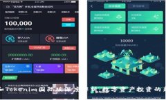 通刻和Tokenim国际版深度解