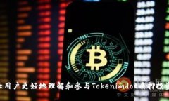   Tokenimdot质押的收益：如