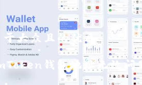 思考一个易于大众且的优质

如何解决ImToken钱包地址无效问题：全面指南