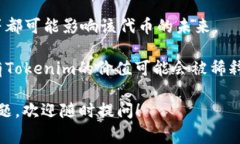 在讨论Tokenim是否能挖矿之