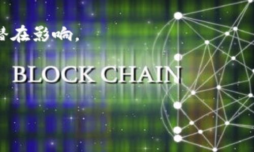 SHIB（Shiba Inu）可以提到Tokenomics（代币经济学）作为一个重要的主题。Tokenomics是指关于加密货币或代币的经济模型，它涉及代币的分发、总供应量、流通方式、价值驱动因素等方面。这些信息对于投资者和一般SHIB的潜在价值和未来表现非常重要。

在讨论SHIB时，可以集中探讨以下几个方面：

1. **SHIB的供给和流通量**  
   我们可以分析SHIB的总供应量是如何设计的，以及目前市场上的流通量如何。在Tokenomics中，供给的设计对代币的价值有极大的影响。

2. **SHIB的使用场景**  
   探讨SHIB在市面上的实际使用，它是否被用于支付、交易或者作为其他应用程序的基础代币。

3. **社区支持和投资者行为**  
   SHIB有一个强大的社区支持，这对其价格波动和长期价值有何影响？社区如何参与代币的治理和发展？

4. **与其他代币的比较**  
   SHIB与其他类似代币（如DOGE）的Tokenomics有何异同？它们的市场表现如何？

5. **未来的潜在发展**  
   对于SHIB的未来发展，我们可以考虑项目方有没有计划进行任何改动或扩展，以及这将如何影响Tokenomics。

6. **风险与机遇**  
   分析投资SHIB的风险和机遇，从Tokenomics的角度看，哪些因素可能导致价格上涨或下跌。

7. **市场趋势的影响**  
   随着整个加密市场的变化，SHIB的Tokenomics也可能会受到影响。我们可以探讨当前市场趋势对SHIB代币的潜在影响。

以上这些方面都可以形成一个有深度的讨论，帮助用户更全面地理解SHIB的Tokenomics与其表现之间的关系。 

如果您需要更详细的内容大纲或文章、特定格式的内容，我很乐意为您提供更多帮助。