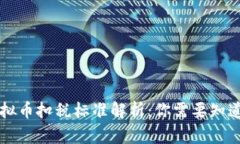 美国虚拟币扣税标准解析：你需要知道的一切
