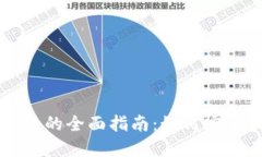 信用卡购买虚拟币的全面