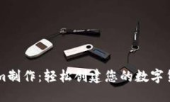 Tokenim制作：轻松创建您的