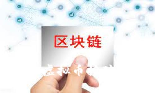 如何选择适合的虚拟币挖矿APP：全方位指南