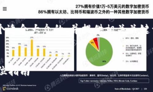在这个主题中，我将为您创建一个适合大众的，并提供相关关键词、内容大纲、以及解答相关问题。

****  
如何安全查看比特币私钥？全方位指南