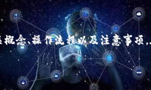 为了帮助你理解如何出售Tokenim的币，我们需要明确一些相关概念、操作流程以及注意事项。在此基础上，我将为你提供一个丰富的内容，供你在交易时参考。

### 如何出售Tokenim币：详细步骤与常见问题解答