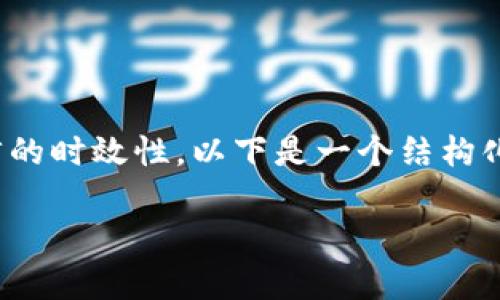 在撰写涉及“tokenim”的内容时，需要注意技术和法律的时效性。以下是一个结构化的响应，包含、关键词、大纲以及相关问题和详细介绍。

Tokenim在国内还能用吗？深入分析与解读