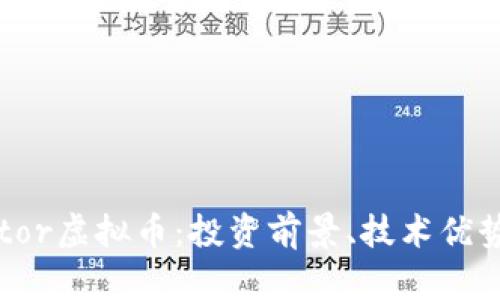 全面解析Sator虚拟币：投资前景、技术优势及市场趋势