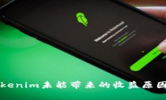 深入分析Tokenim未能带来的