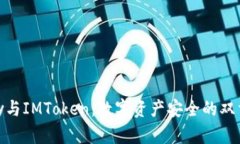 IMKey与IMToken：数字资产安