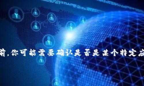 注意：Tokenim并不是一个广为人知的应用程序名，所以在撰写关于“iPhone下载Tokenim”的内容之前，你可能需要确认是否是某个特定应用名，或者应用是否在某个特定地区available。以下是基于一般应用下载和使用情况下的信息内容。

如何在iPhone上下载和使用Tokenim应用